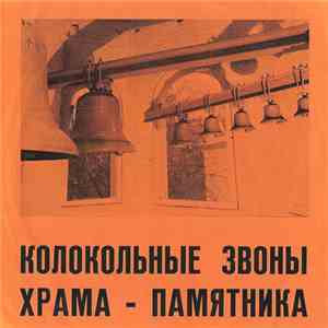 Nicolas V. Sokoloff - Sonneries De Cloches De l'Eglise Orthodoxe Russe De St. Job Á Bruxelles download flac mp3