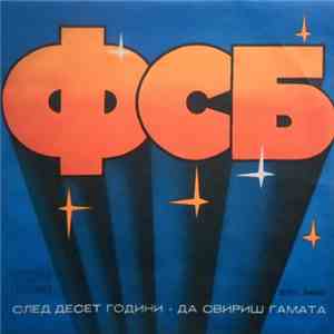 ФСБ - След десет години / Да свириш гамата download flac mp3
