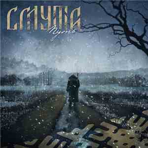 Смута - Путь download flac mp3