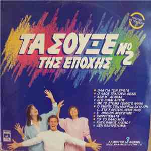 Various - Τα Σουξέ Της Εποχής Νο 2 download flac mp3