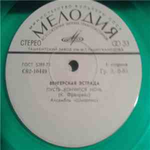 Various - Венгерская Эстрада download flac mp3