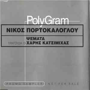 Νίκος Πορτοκάλογλου, Χάρης Κατσιμίχας - Ψέματα download flac mp3