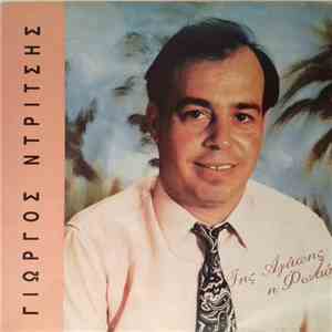 Γιώργος Ντρίτσης - Της Αγάπης Η Φωτιά download flac mp3