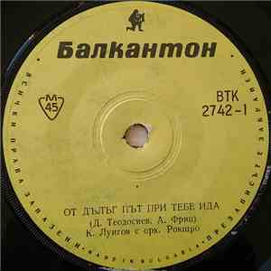 К. Лунгов С Орк. Рокщро - От Дълъг Път При Тебе Ида download flac mp3