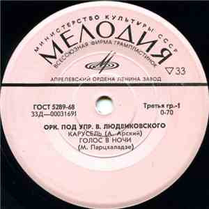 Орк. Под Упр. В. Людвиковского - Карусель download flac mp3