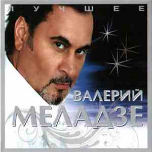 Валерий Меладзе - Лучшее download flac mp3