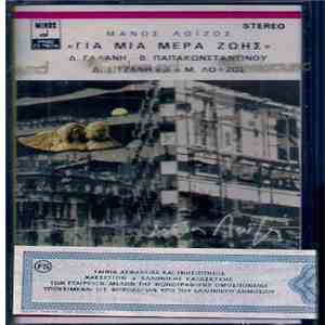 Μάνος Λοΐζος - Για Μια Μέρα Ζωής download flac mp3
