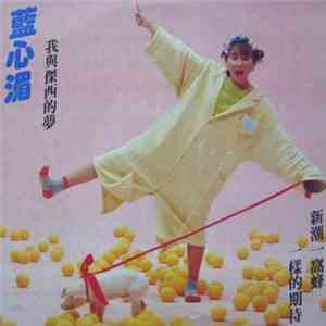 藍心湄 - 我與傑西的夢 download flac mp3