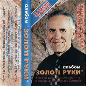Броніслава Солтисік - Золоті Руки download flac mp3