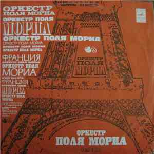 Оркестр Поля Мориа - Оркестр Поля Мориа download flac mp3