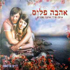 אהבה פלוס - אהבה פלוס: אוסף שירי אהבה נצחיים download flac mp3