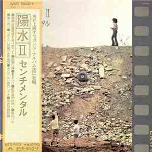陽水 - 陽水II／センチメンタル download flac mp3
