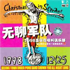 Various - 无聊军队 1998圣诞在嚎叫俱乐部 = Christmas In Scream: Wuliao Contingent Live At Scream Club In 1998 download flac mp3