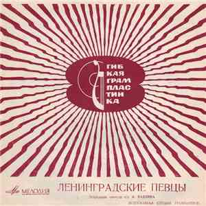 Various - Ленинградские Певцы download flac mp3