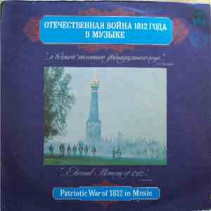 Various - Отечественная война 1812 года в музыке download flac mp3