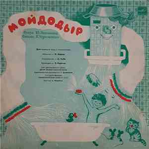 Ю. Левитин / Р. Бойко - Мойдодыр / Песенка В Лесу download flac mp3