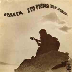 Αρλέτα - 3 • Στο Ρυθμό Του Αγέρα download flac mp3
