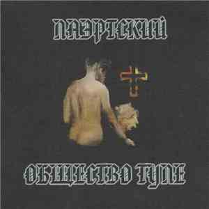 Лаэртский - Общество Туле download flac mp3