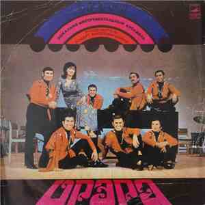 Орэра - Орэра - Сегодня download flac mp3
