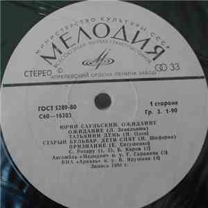 Юрий Саульский - Ожидание download flac mp3