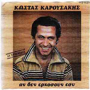 Κώστας Καρουσάκης - Αν Δεν Ερχόσουν Εσύ download flac mp3