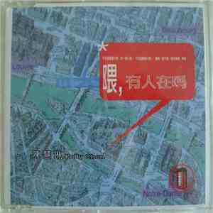 Kelly Chen - 喂,有人在嗎 download flac mp3