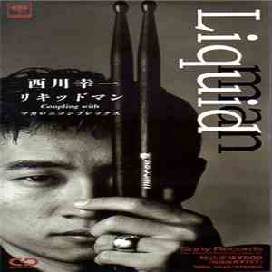 西川幸一 - Liquid Man download flac mp3