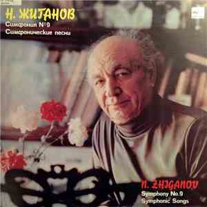Н. Жиганов - Симфония № 9 / Симфонические Песни download flac mp3
