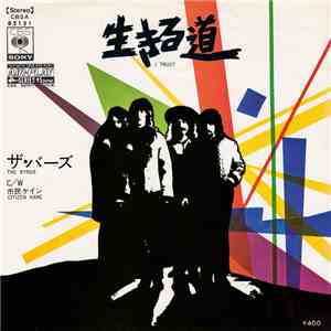 The Byrds - I Trust download flac mp3