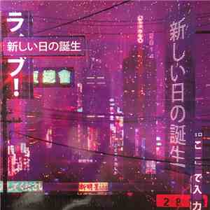 2814 - 新しい日の誕生 download flac mp3