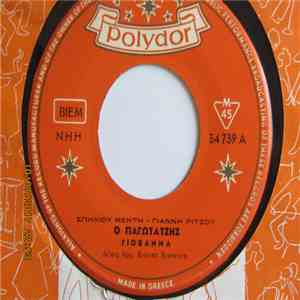 Γιοβάννα - Ο Παγωτατζής / Νερατζιά Νερατζιά download flac mp3