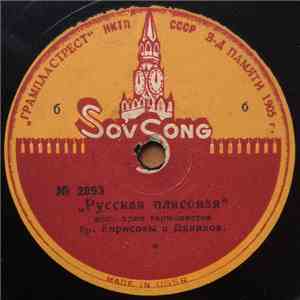 Трио Гармонистов - Русская Плясовая / Камаринская download flac mp3