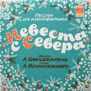 Various - Песни Из Кинофильма „Невеста С Севера“ download flac mp3