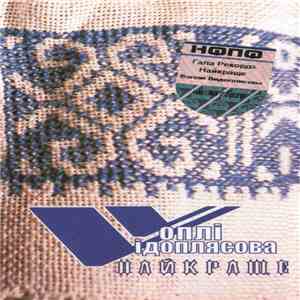 Vоплі Vідоплясова - Найкраще flac mp3 download