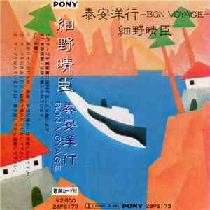 細野晴臣 - Bon Voyage Co. = 泰安洋行 download flac mp3