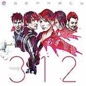 Город 312 - Обернись download flac mp3