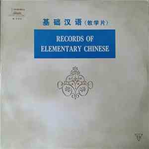Unknown Artist - 基础汉语 = Records Of Elementary Chinese download flac mp3