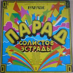 Various - Парад Солистов Эстрады  = Variety Soloists Parade  download flac mp3