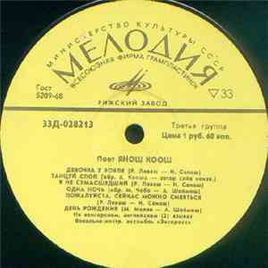 Янош Коош - Поет Янош Коош download flac mp3