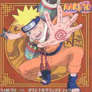 増田俊郎 - Naruto -ナルト- オリジナルサウンドトラック download flac mp3
