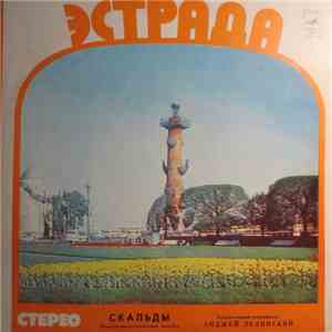 Скальды - Скальды download flac mp3