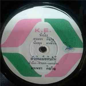 สรเพชร ภิญโญ, น้องนุช ดวงชีวัน - ผัวกินเมียลินให้ / อีสานบ้านข้อย download flac mp3