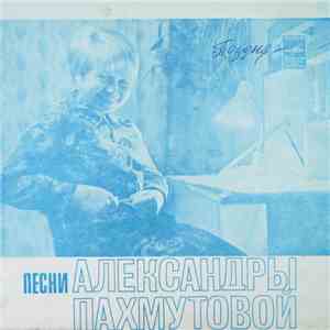 Александра Пахмутова - Песни Александры Пахмутовой На Стихи Николая Добронравова download flac mp3