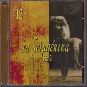 Various - Τα Ζεϊμπέκικα Νο 3 download flac mp3