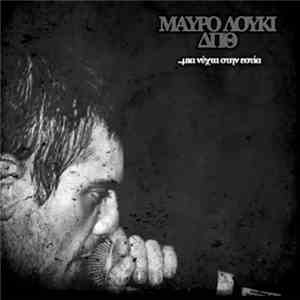 ΔΠΘ - Μια νύχτα στην εστία download flac mp3