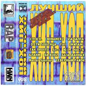 Various - Лучший Хип-Хоп download flac mp3