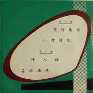 Various - 等待情郎 download flac mp3