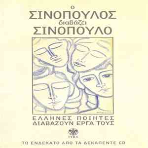 Σινόπουλος - Ο Σινόπουλος Διαβάζει Σινόπουλο download flac mp3
