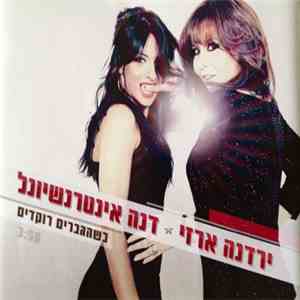 Dana International  Yardena Arazi - כשהגברים רוקדים download flac mp3