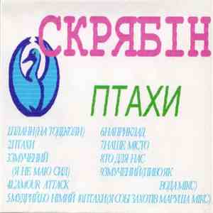 Скрябін - Птахи download flac mp3